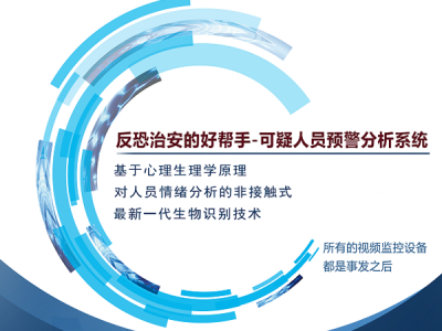 可疑人員預警分析系統