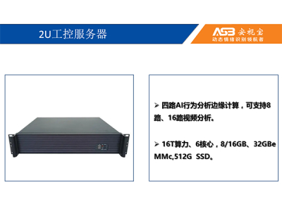 2U式工控服務器