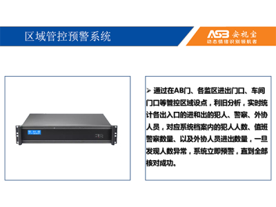 區域管控系統